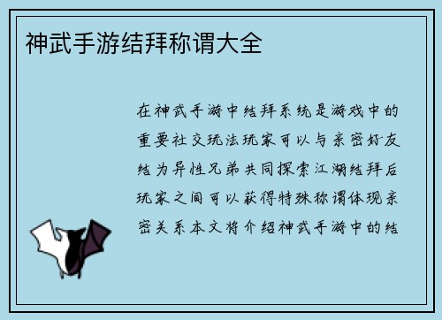 神武手游结拜称谓大全