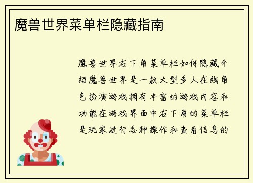 魔兽世界菜单栏隐藏指南